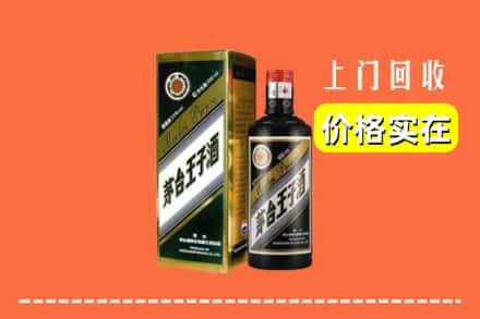诚信求购:大兴安岭塔河县高价回收王子酒
